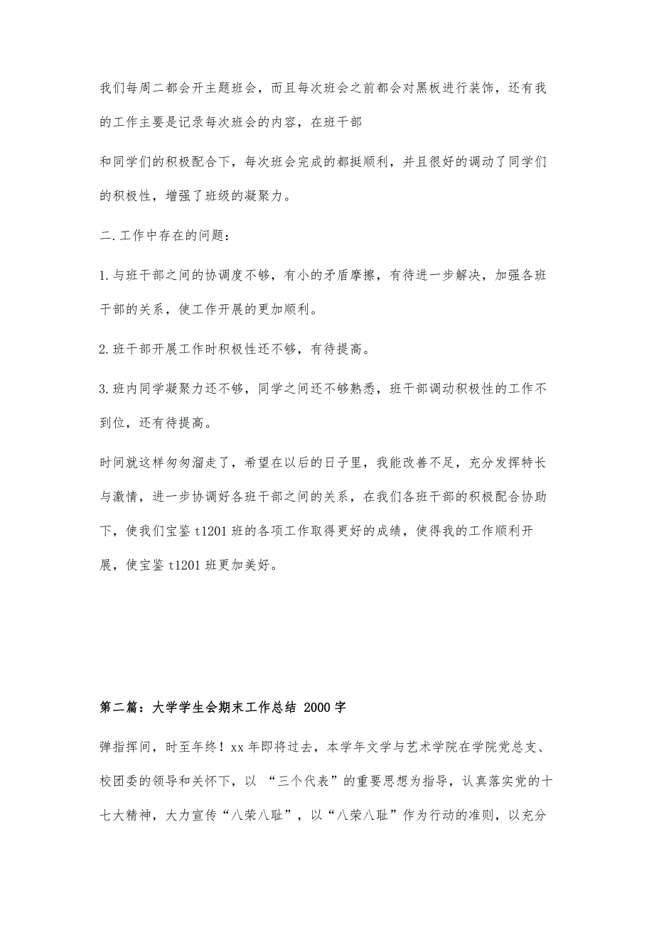 大学生活期末工作总结700字_第2页