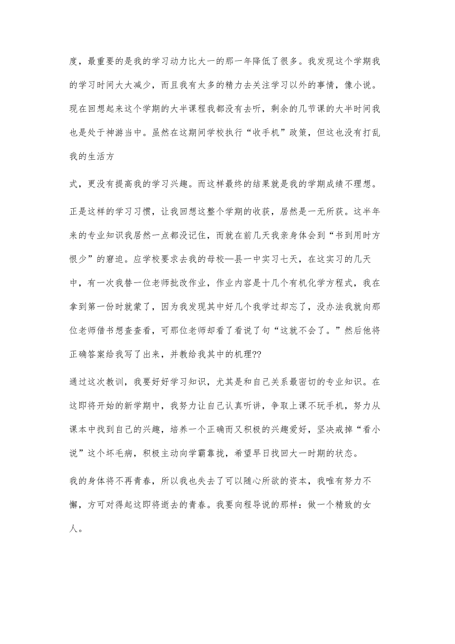 大学生活的感受和总结1000字_第2页