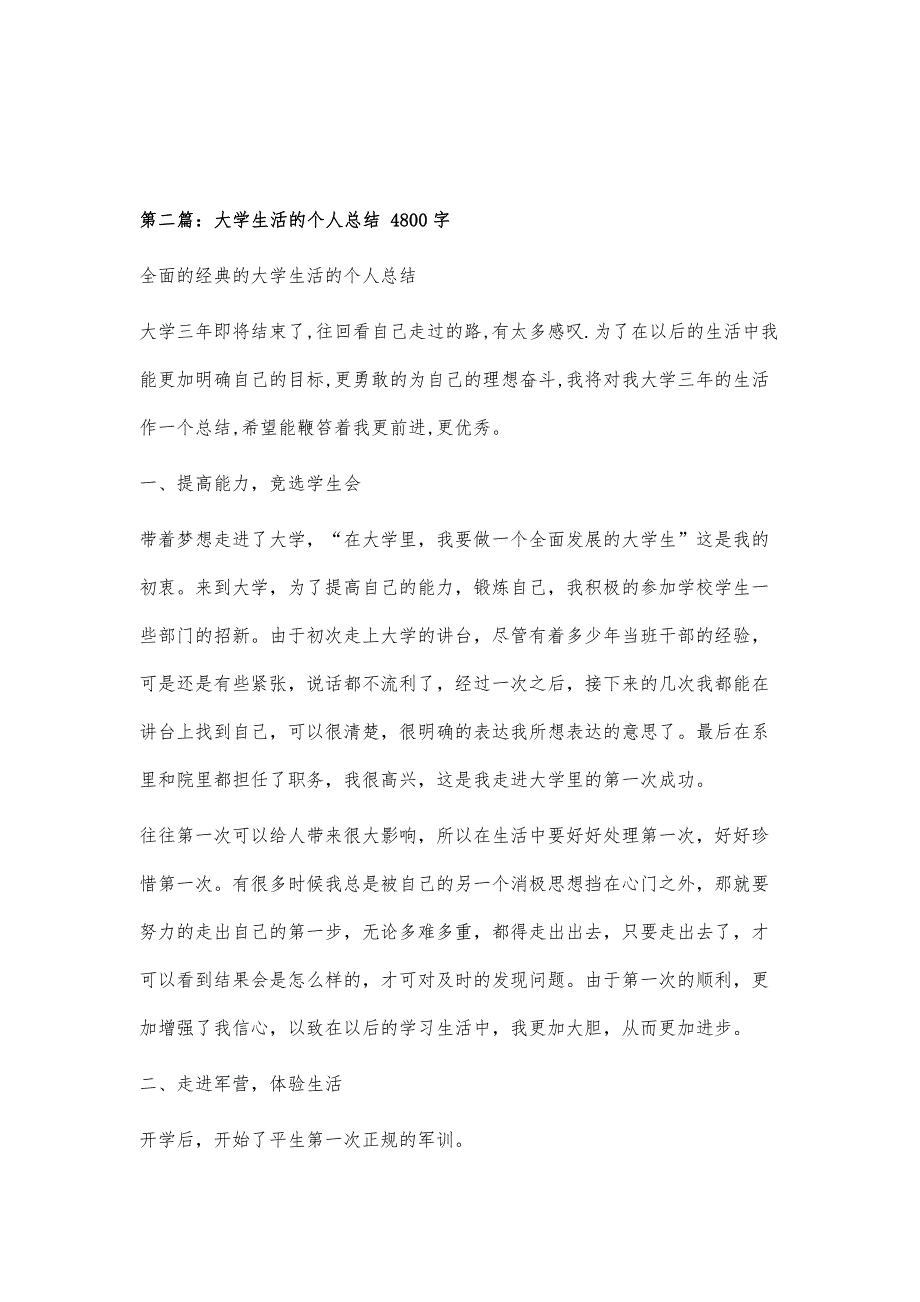 大学生活的感受和总结1000字_第3页