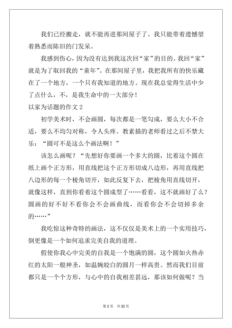 2022年以家为话题的作文(15篇)例文_第2页