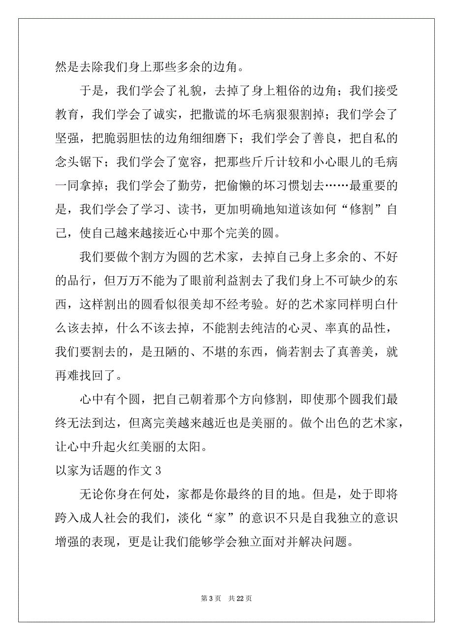 2022年以家为话题的作文(15篇)例文_第3页