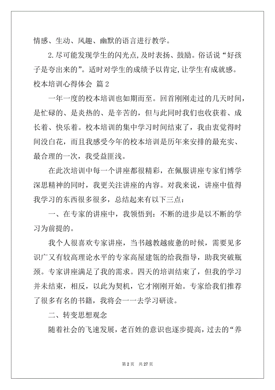 2022年校本培训心得体会范文汇总十篇_第2页