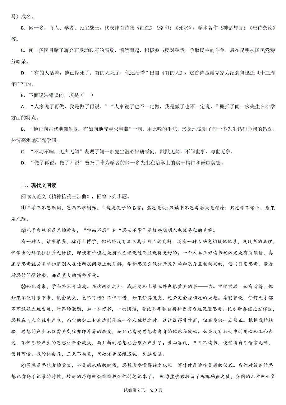 初中语文部编版七年级下册第一单元第2课《说和做》课时同步练含答案解析_第2页