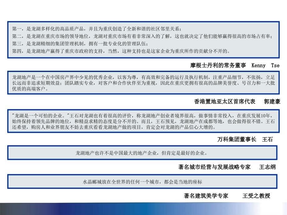 龙湖运营指标管理体系PPT课件_第5页