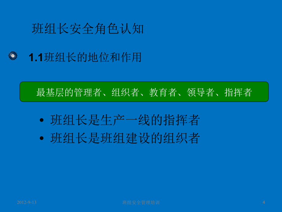 班组安全管理概述PPT课件_第4页