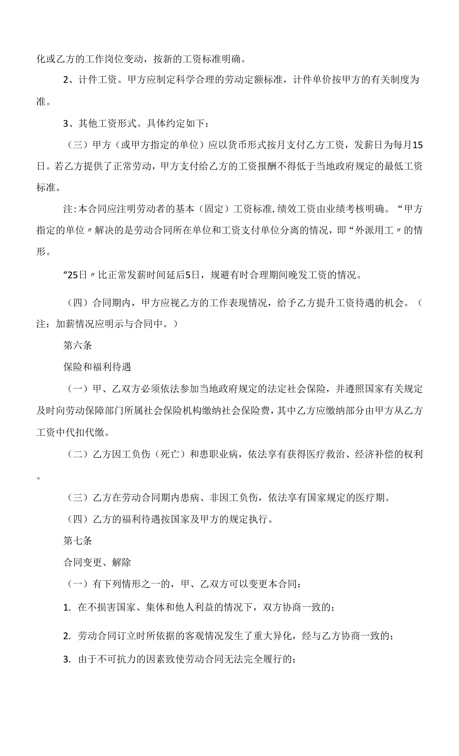 2022员工入职电子合同模板范文_第2页