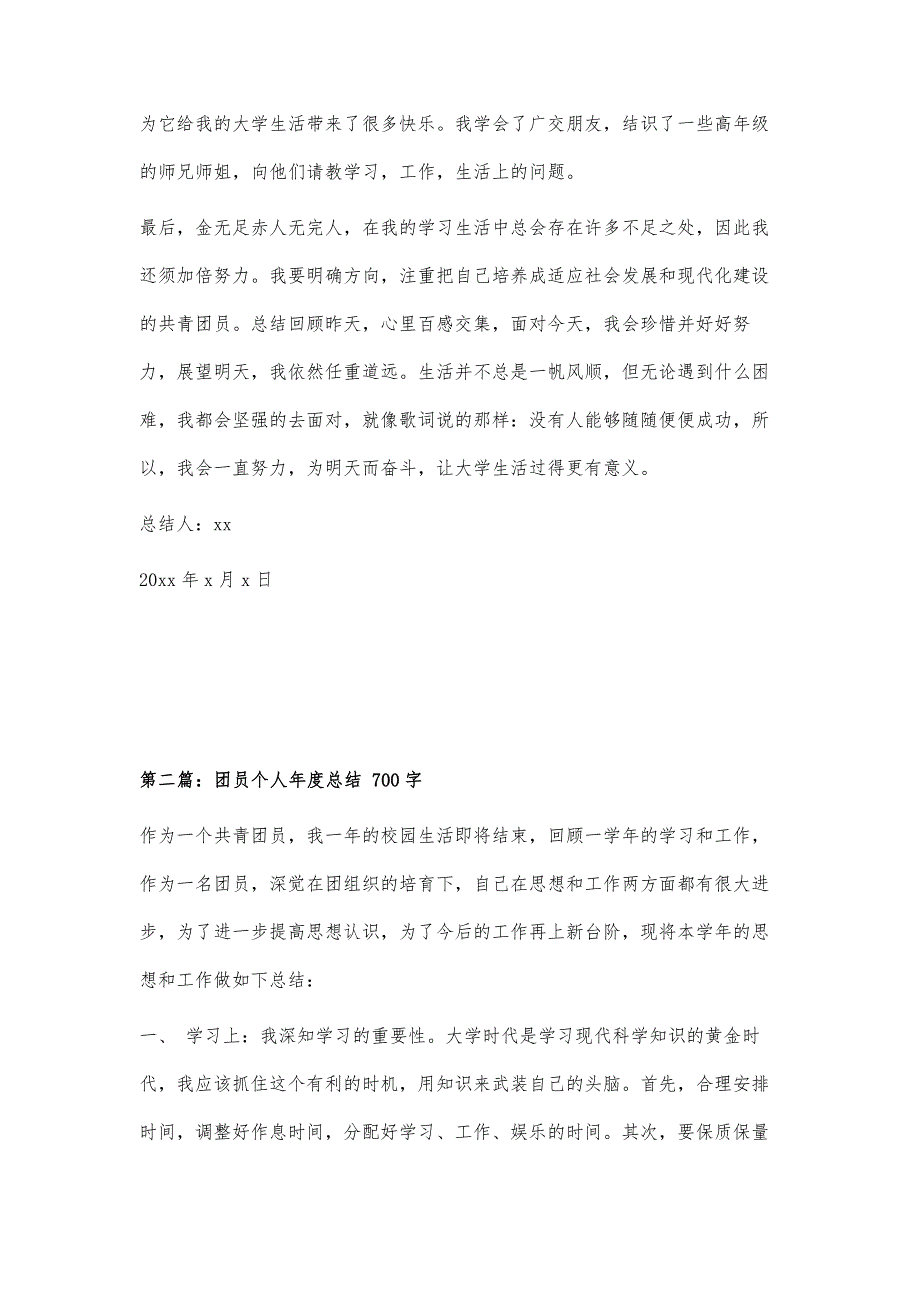 团员个人年度总结1900字_第4页