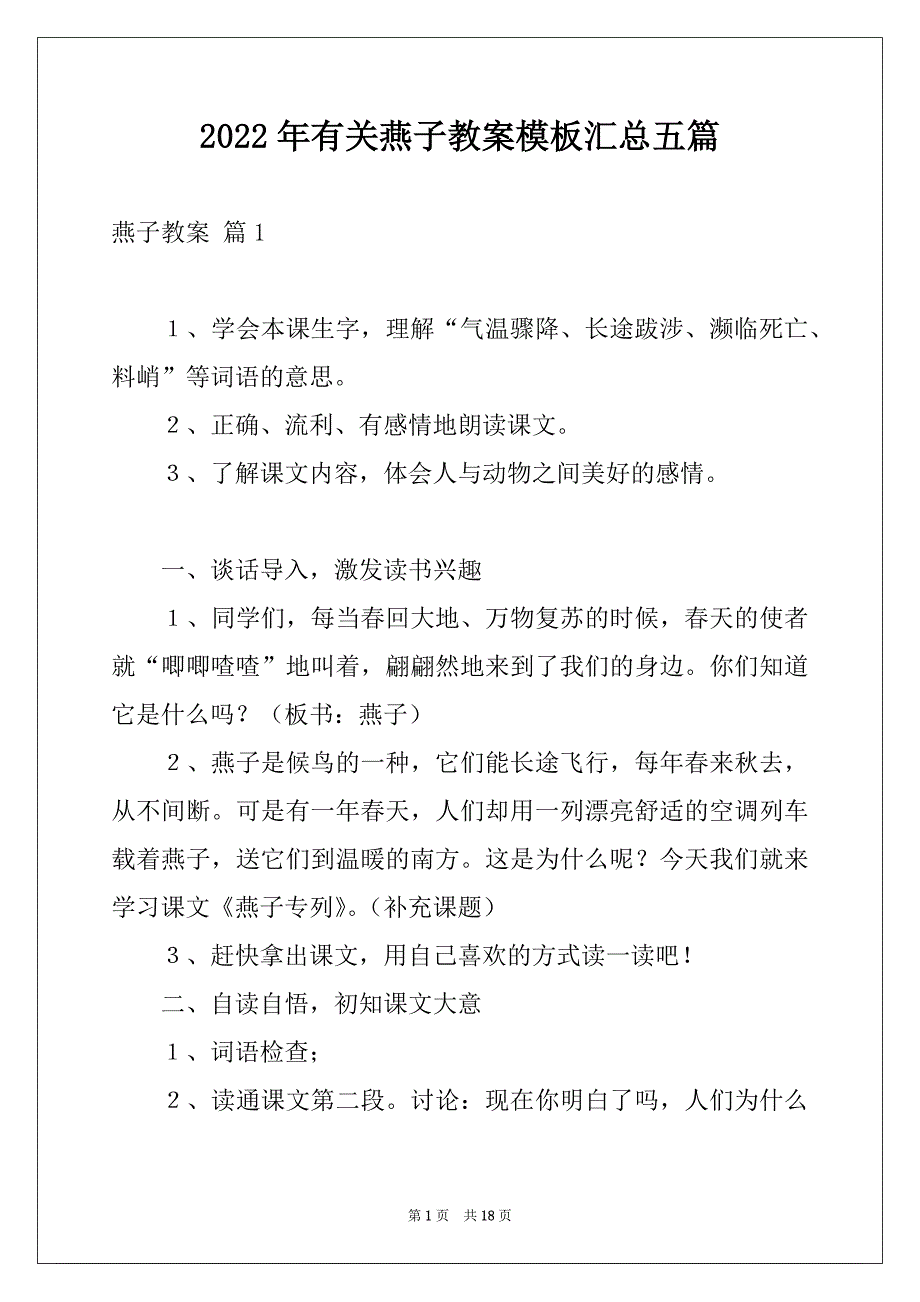 2022年有关燕子教案模板汇总五篇_第1页