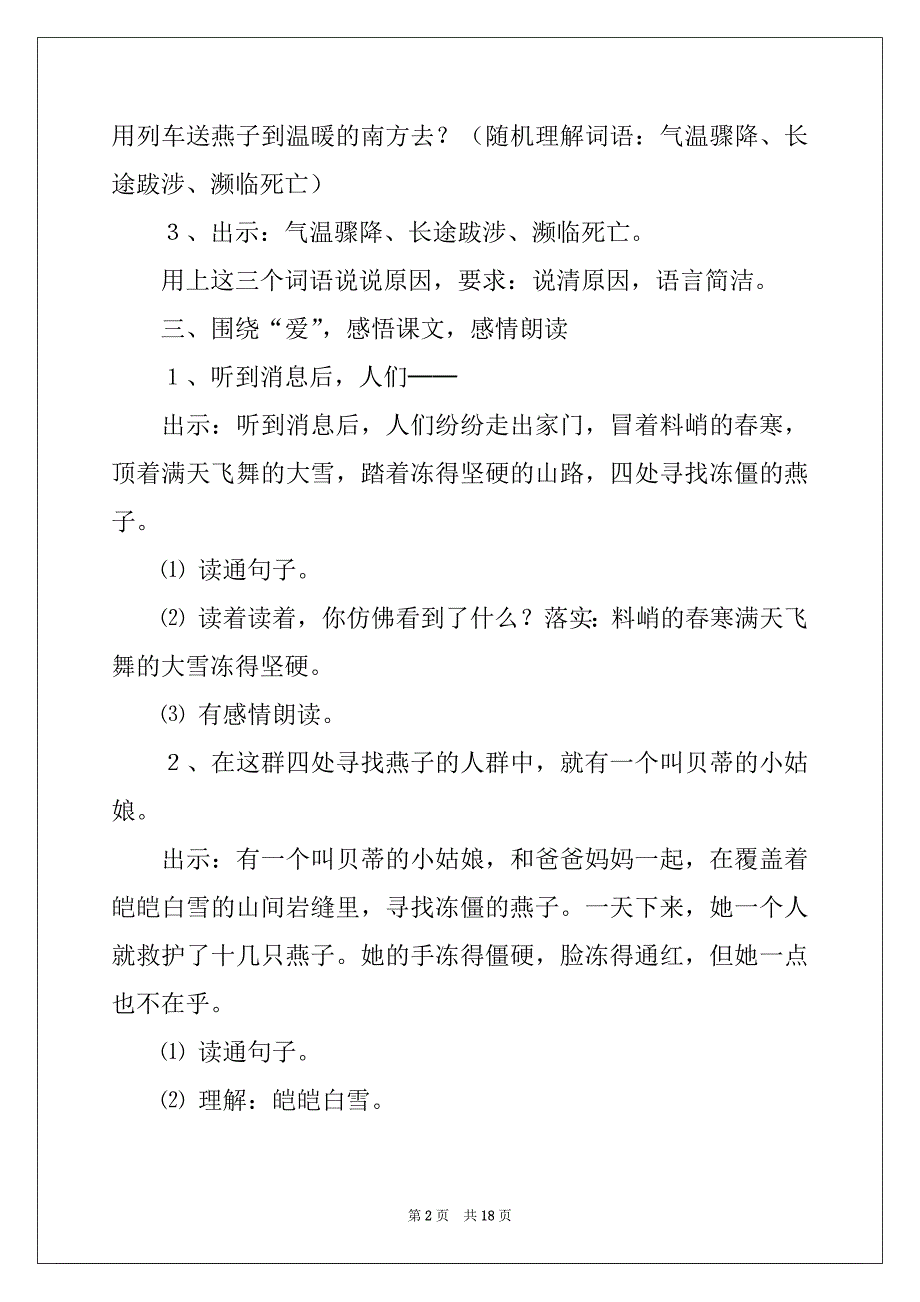 2022年有关燕子教案模板汇总五篇_第2页