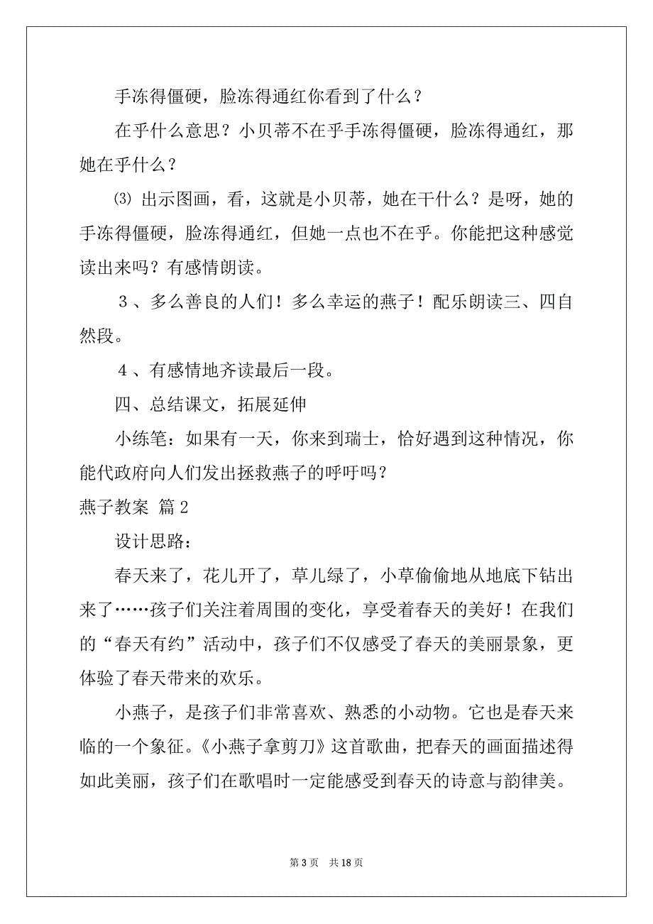 2022年有关燕子教案模板汇总五篇_第3页