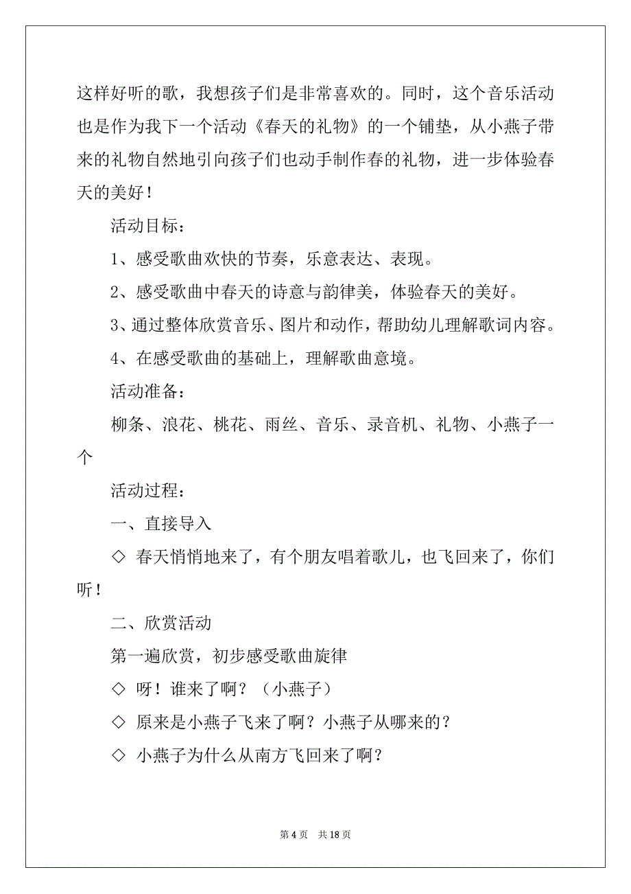 2022年有关燕子教案模板汇总五篇_第4页