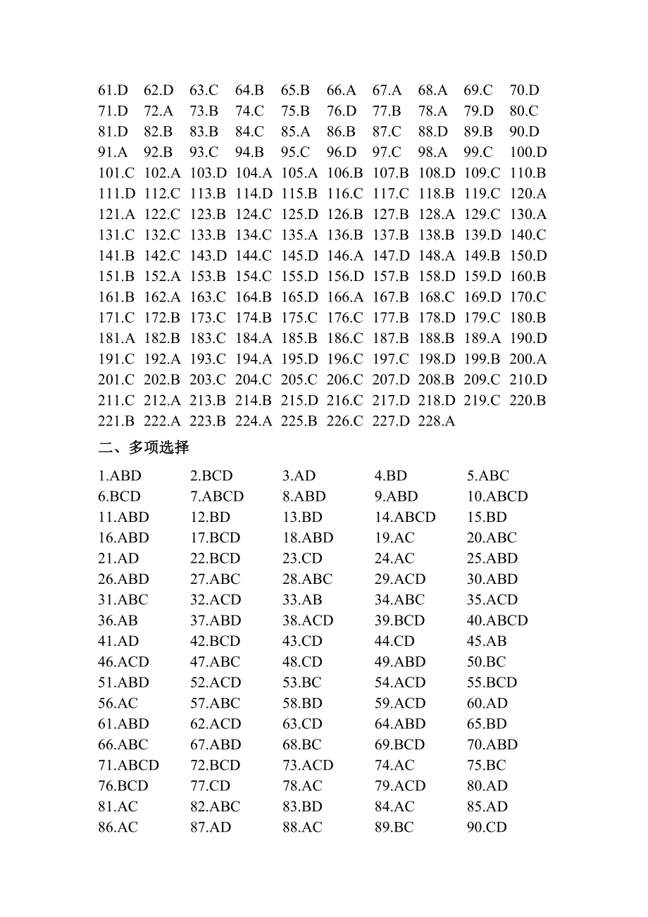 航空航天概论习题集-答案2014年2月版_第4页