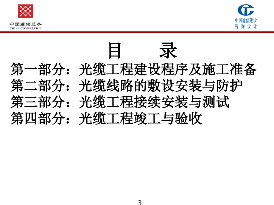 光缆工程施工(建设程序和准备)PPT课件_第3页