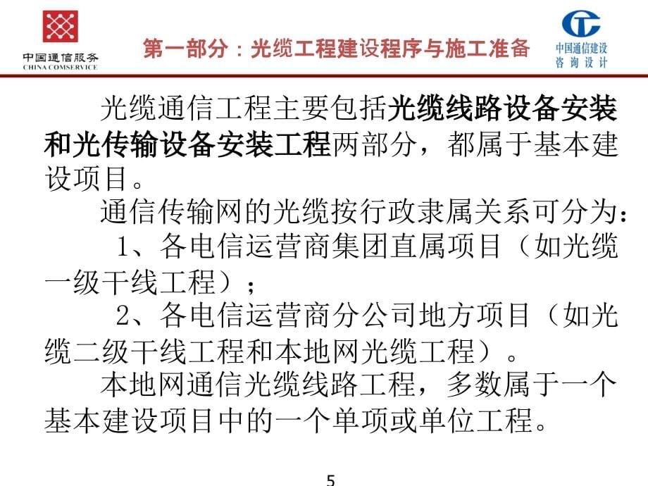 光缆工程施工(建设程序和准备)PPT课件_第5页