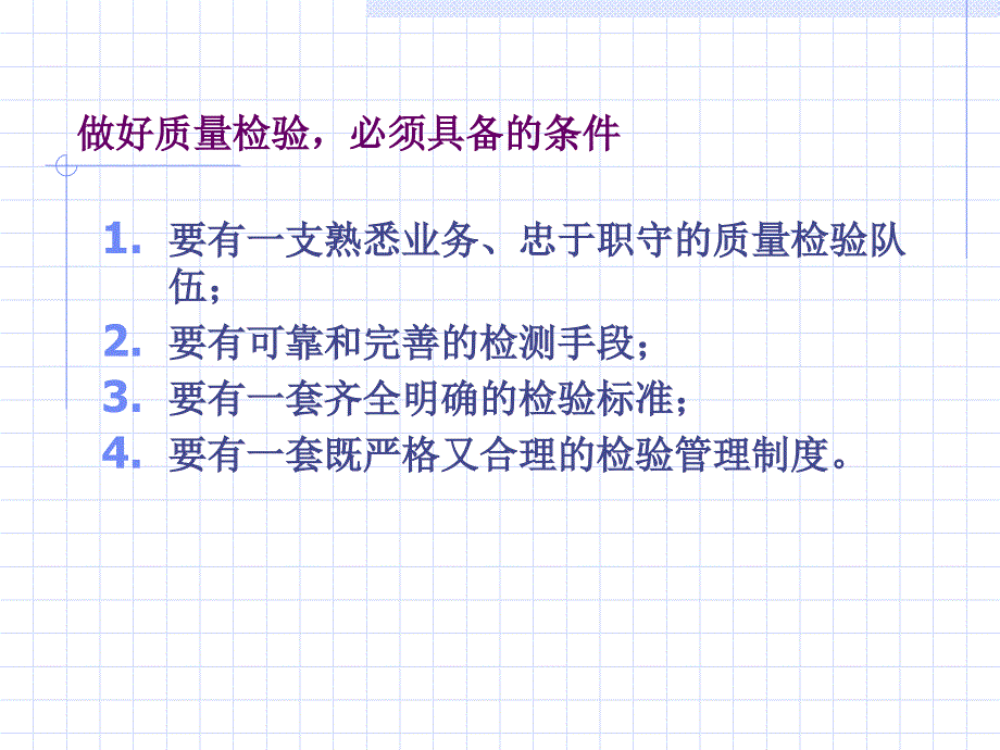 质量检验及抽样检验PPT课件_第4页