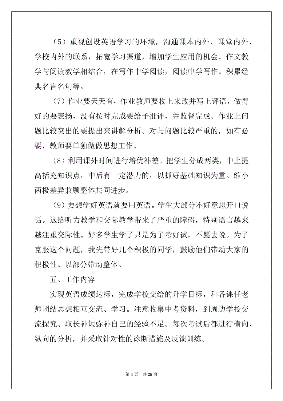 2022年有关教师工作计划范文汇总九篇_第4页