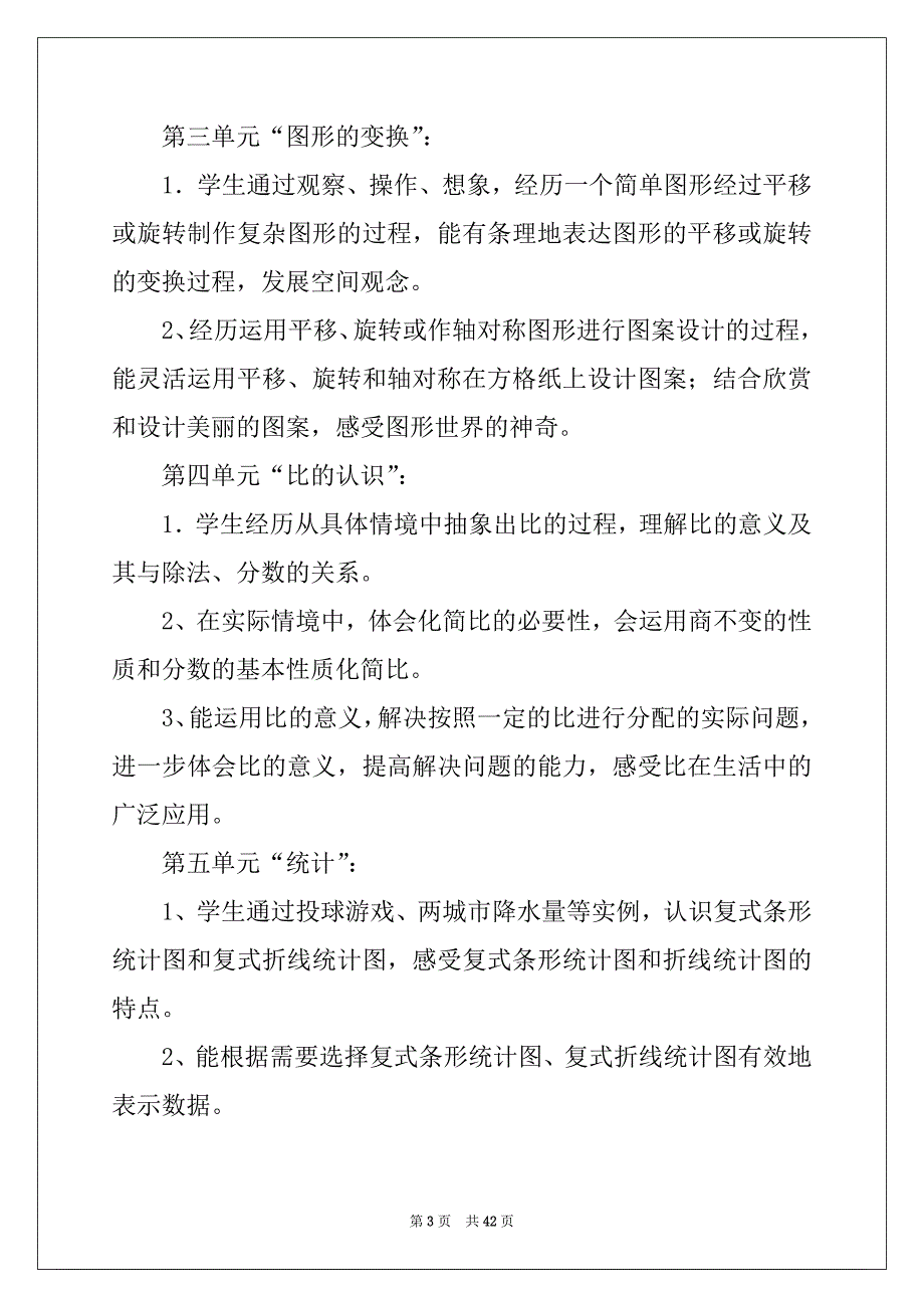 2022年有关数学教学计划汇总八篇_第3页