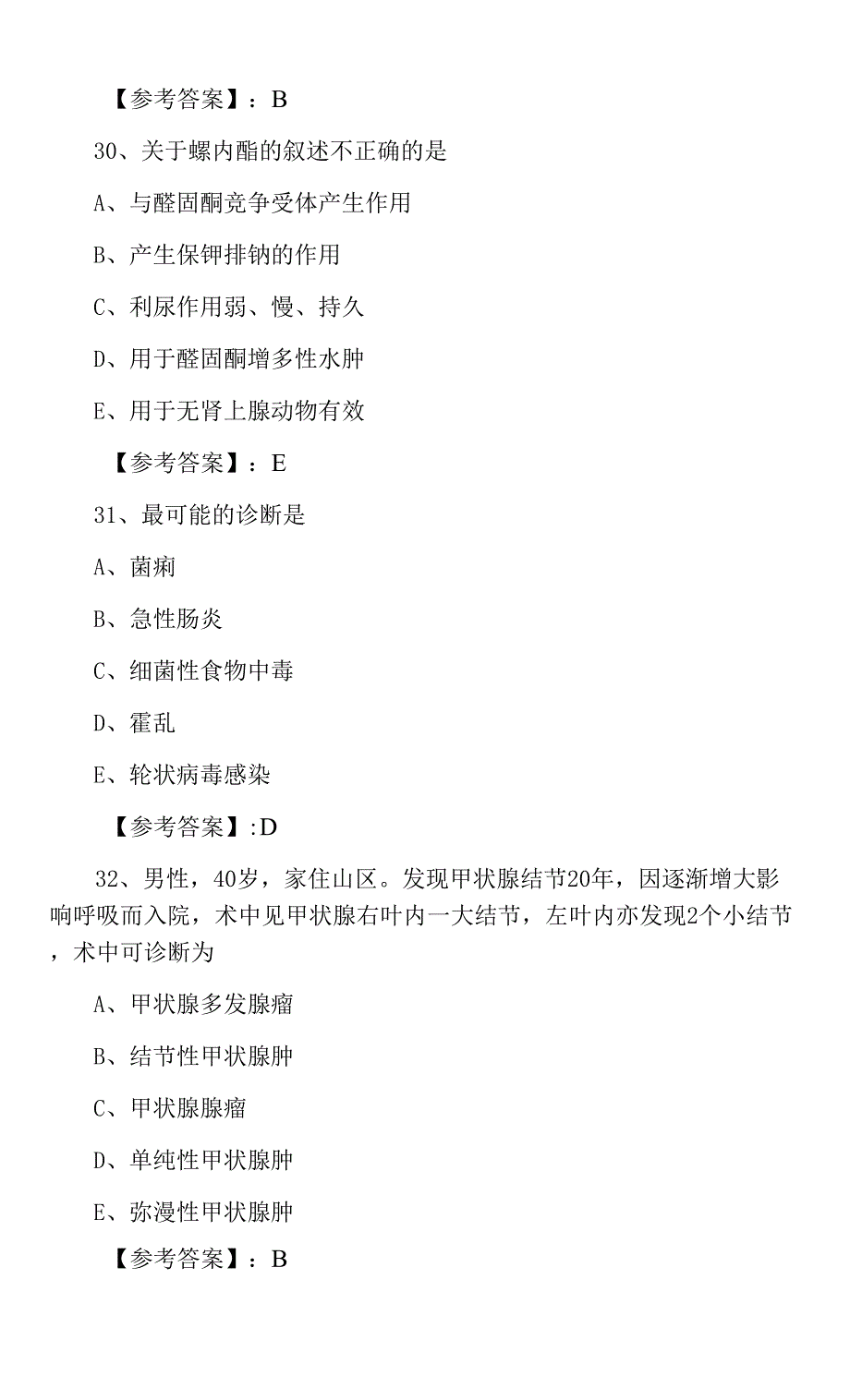 《临床执业医师》执业医师资格考试第一次质量检测_第2页