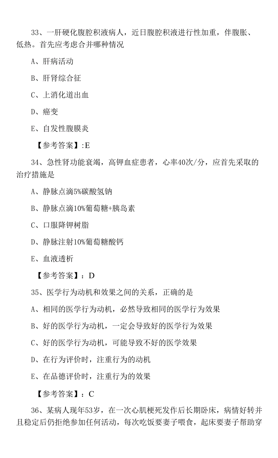 《临床执业医师》执业医师资格考试第一次质量检测_第3页