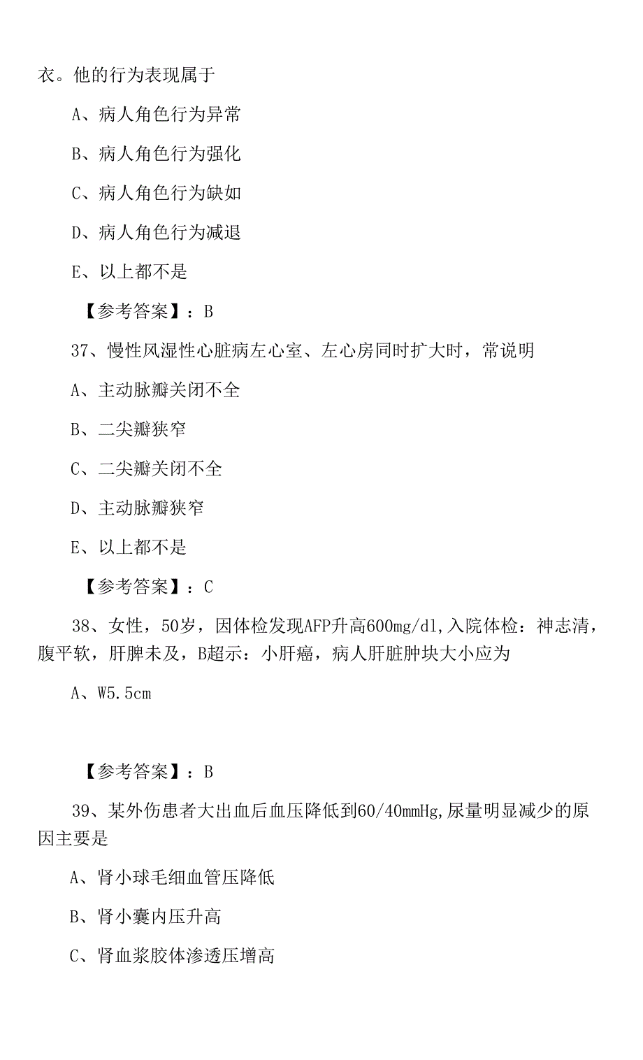 《临床执业医师》执业医师资格考试第一次质量检测_第4页