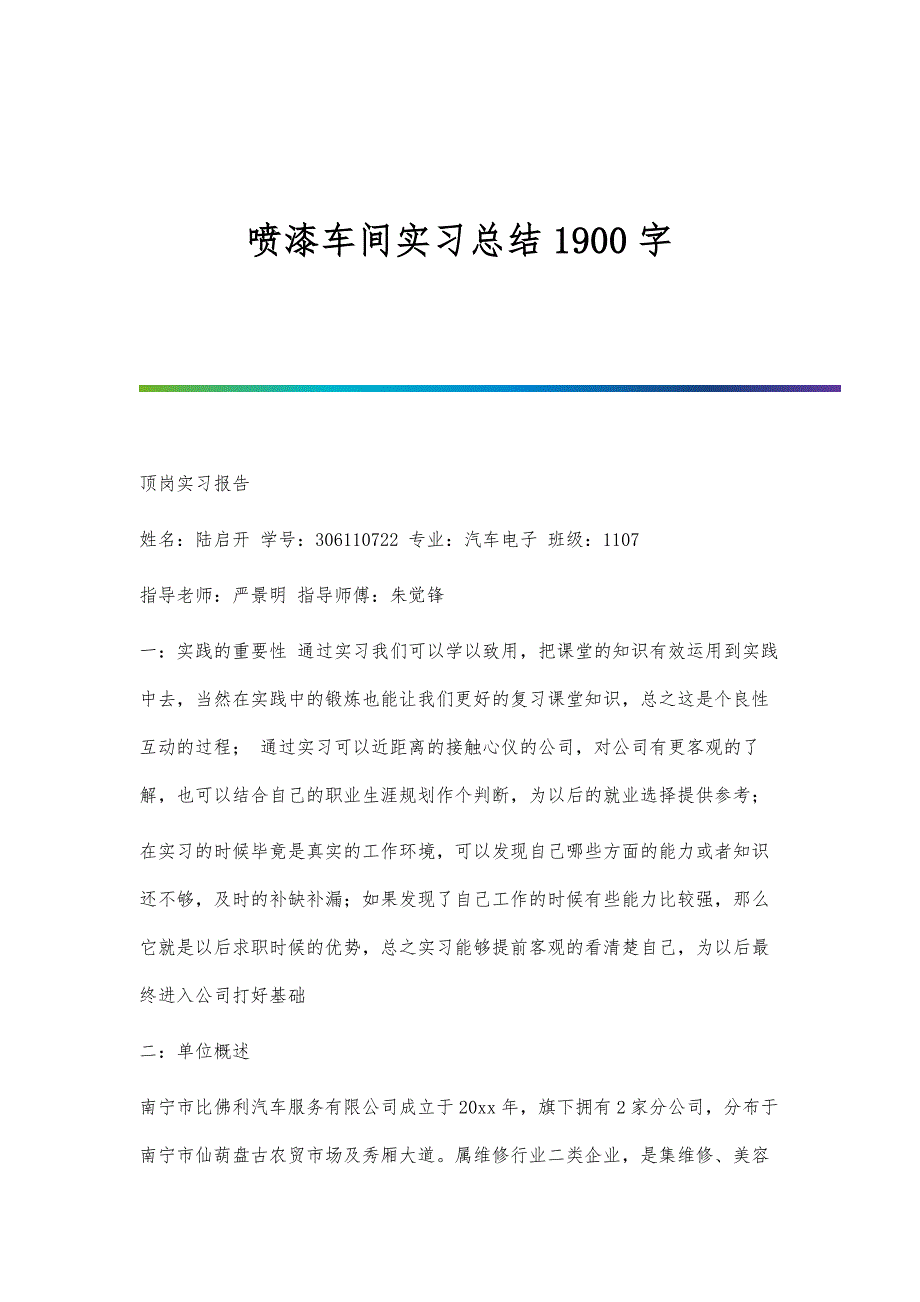 喷漆车间实习总结1900字_第1页