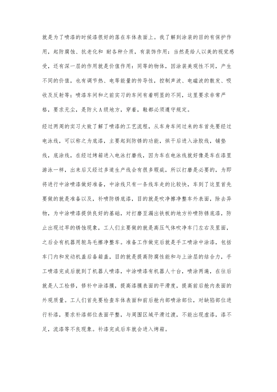 喷漆车间实习总结1900字_第3页