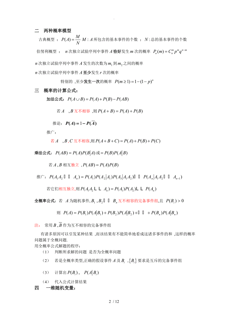 概率论和数理统计知识要点_第2页