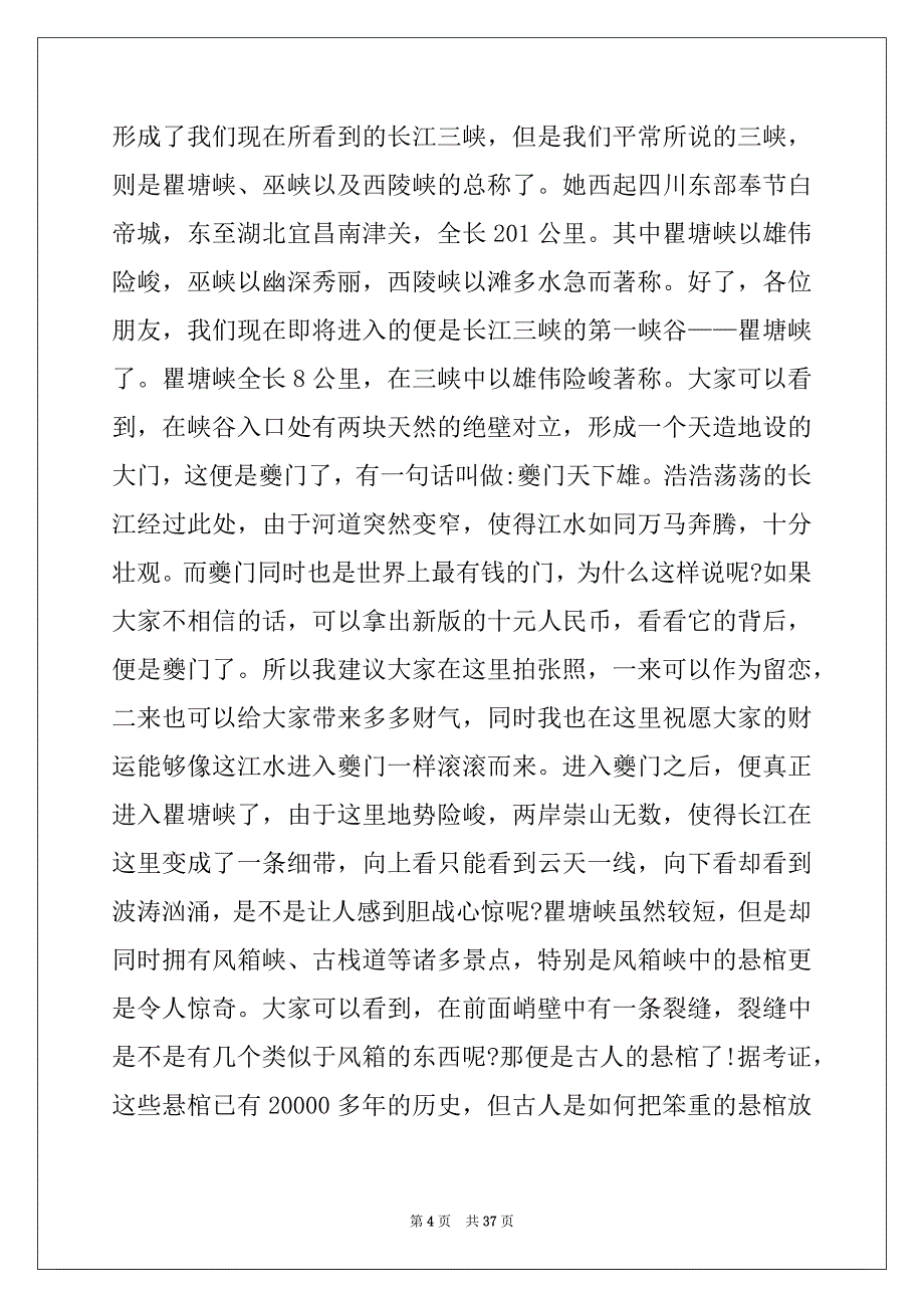 2022年三峡导游词 15篇例文_第4页