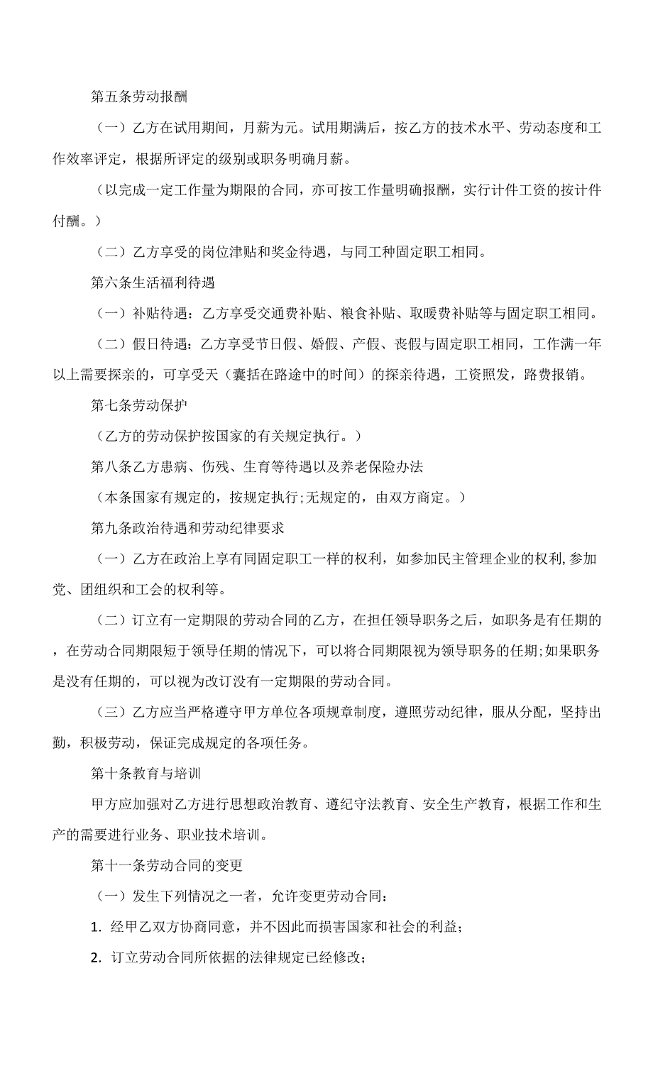 2022员工聘用合同样本范文_第4页