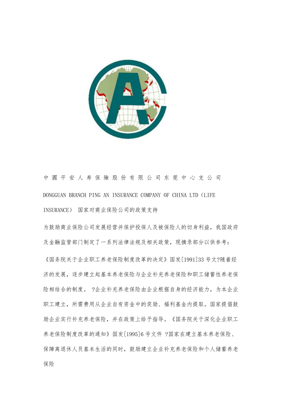 团体养老年金计划书7000字_第2页