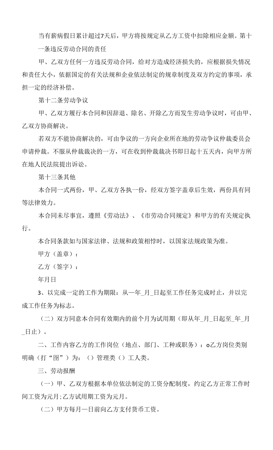 2022员工入职职位劳动合同电子版范文_第4页