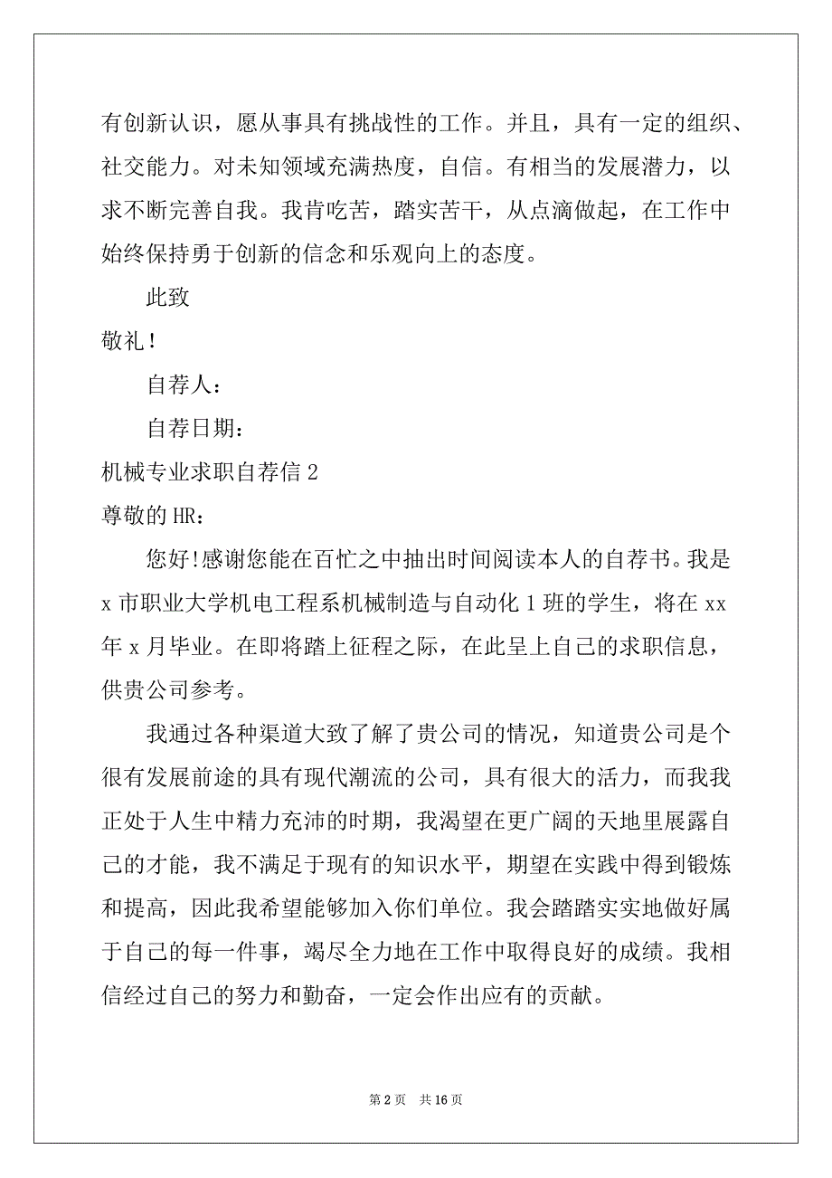 2022年机械专业求职自荐信11篇范文_第2页