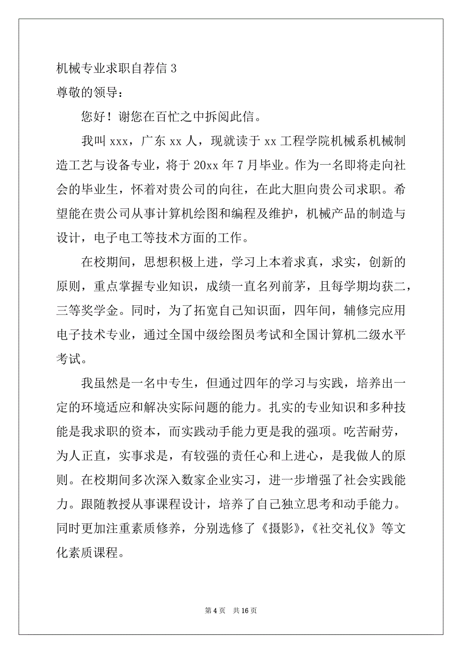 2022年机械专业求职自荐信11篇范文_第4页