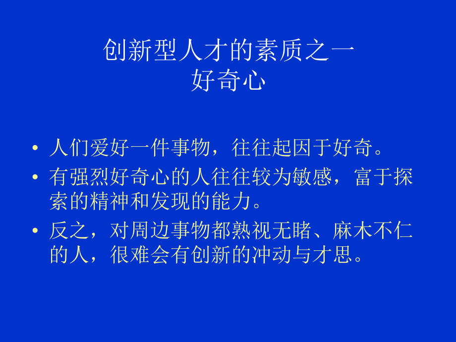 科技创新思路与方法讲义PPT课件_第3页