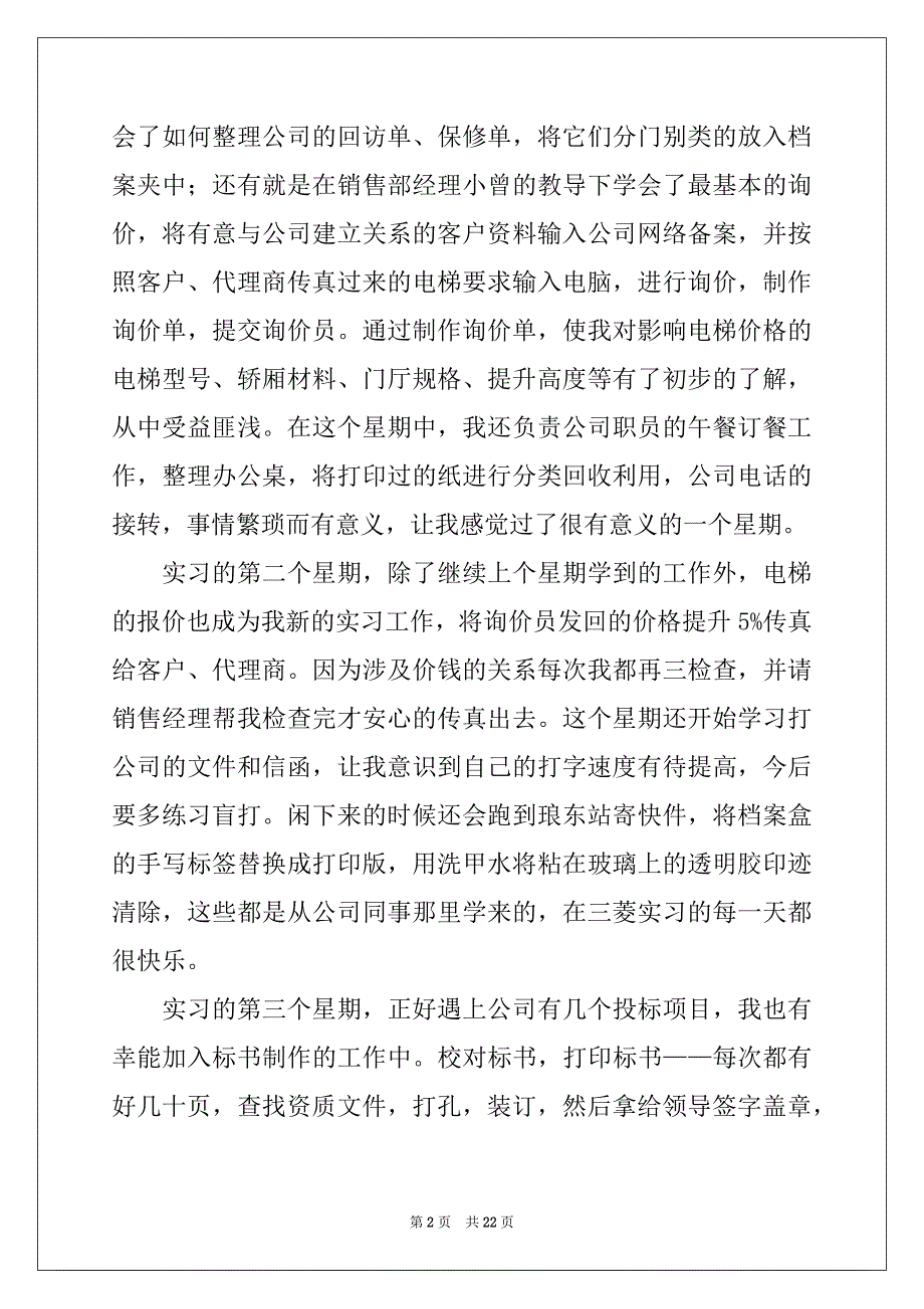 2022年有关文员实习报告范文汇总6篇_第2页