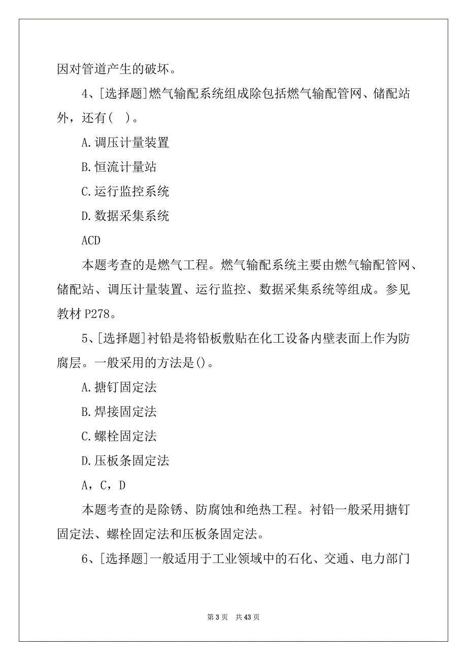 一级造价工程师《安装工程》试题及答案(新版)53_第3页