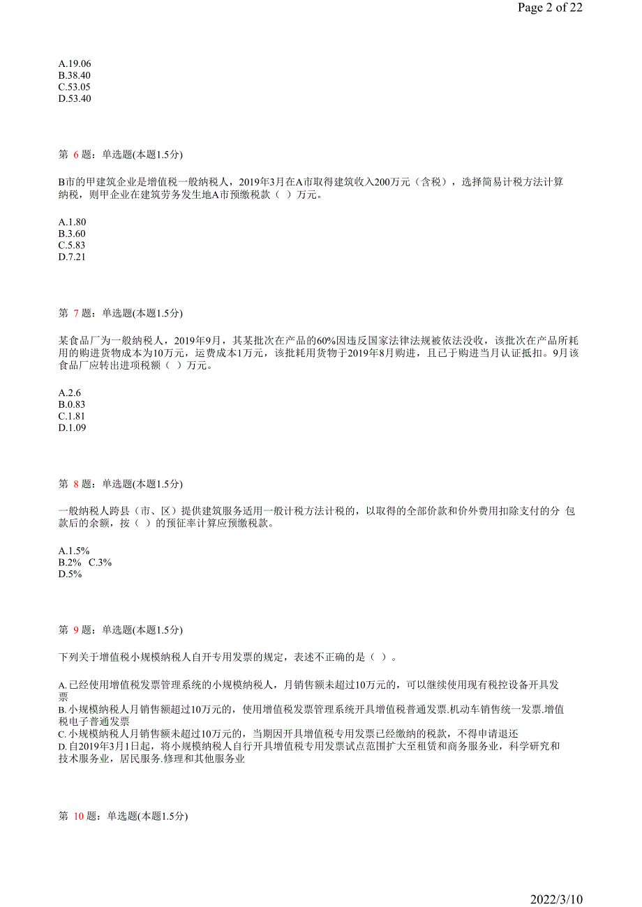 税务师《税法》9_第2页