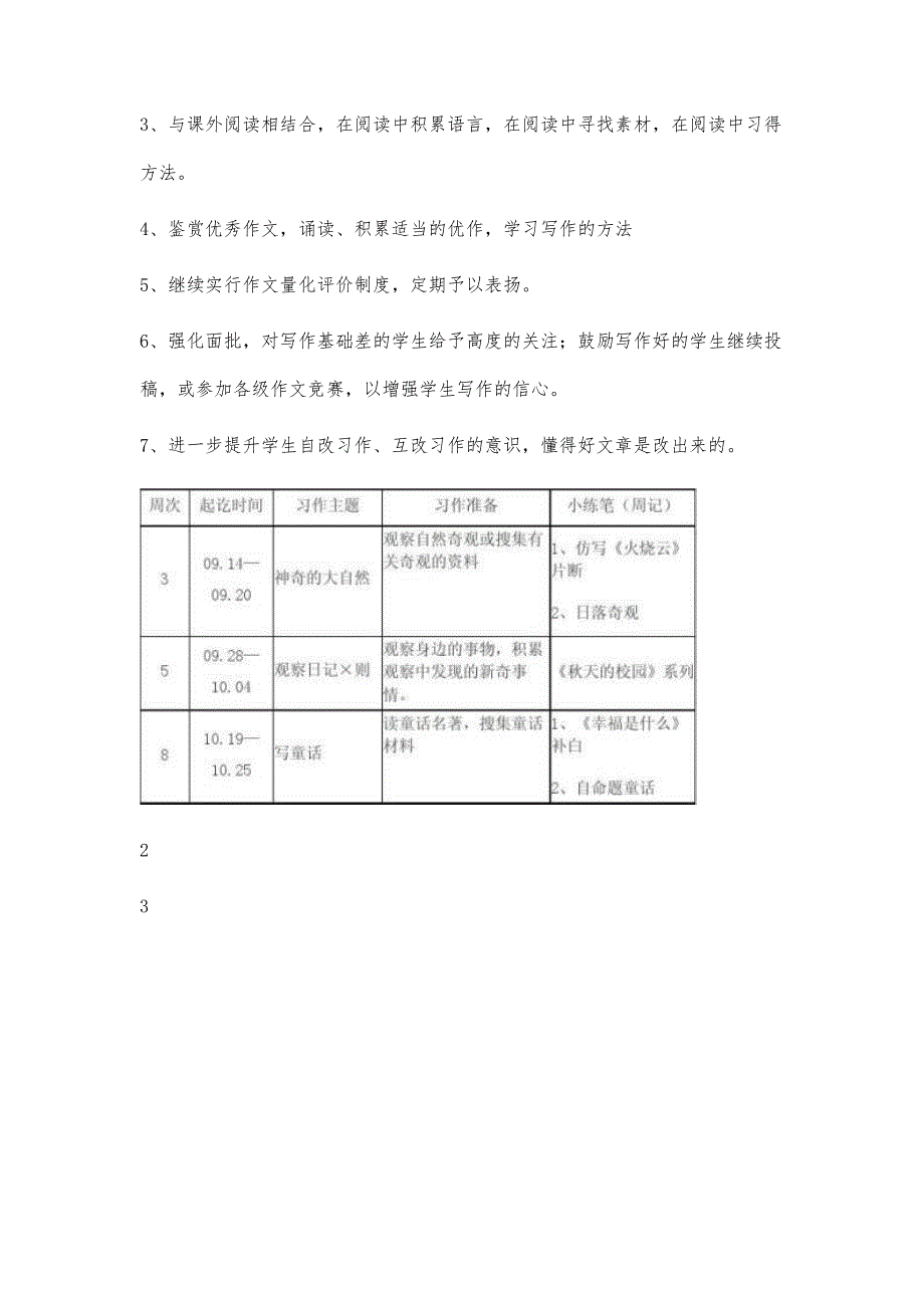 四年级作文教学计划、措施1100字_第3页