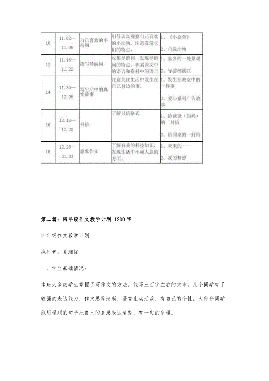 四年级作文教学计划、措施1100字_第4页