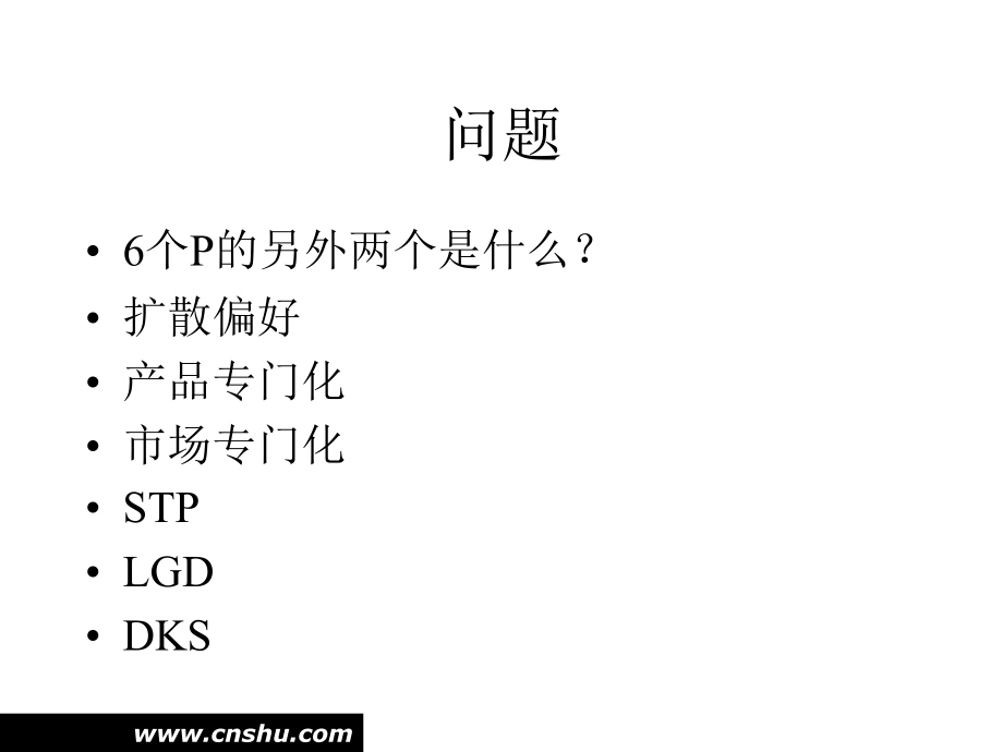 管理与剖析知识PPT课件_第3页