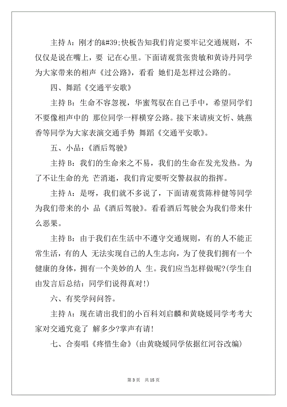 2022年《交通安全》主题班会教案模板_第3页