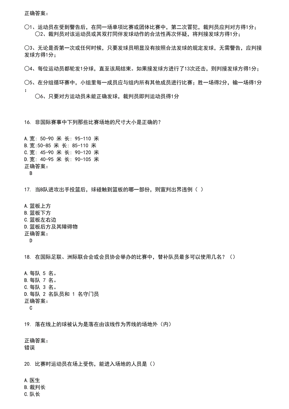 2022～2023裁判员考试题库及答案参考610_第3页