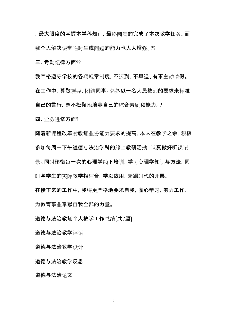 —道德与法治教师个人述职材料_第2页