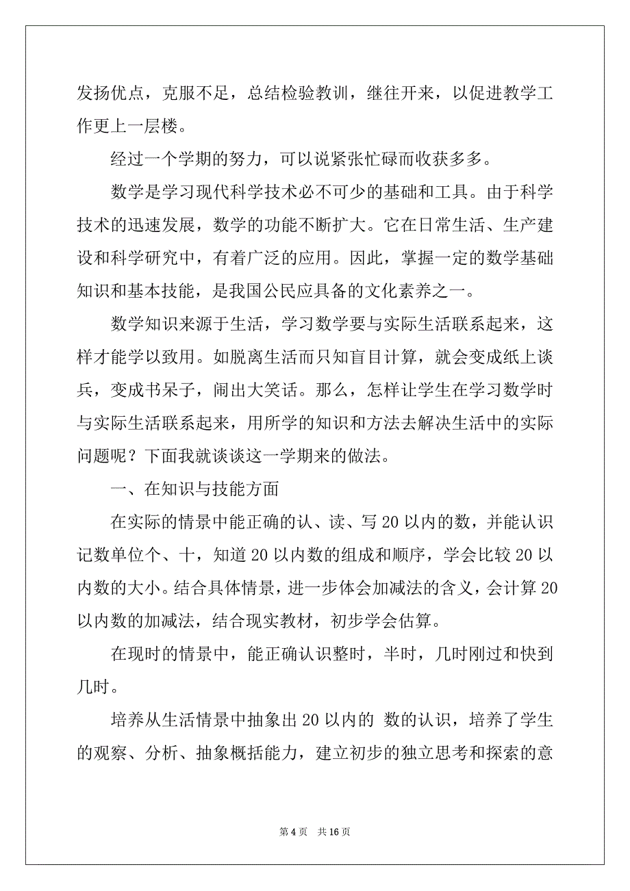 2022年有关数学教学总结范文合集五篇_第4页