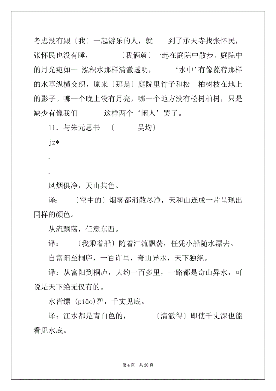 人教版八年级语文上册古诗词原文与翻译_第4页