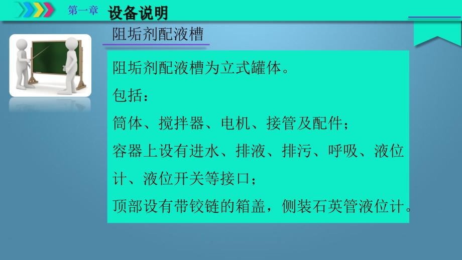 阻垢剂加药装置PPT课件_第4页