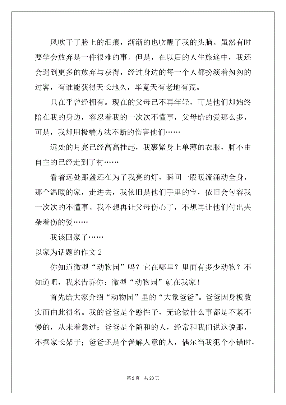 2022年以家为话题的作文15篇例文_第2页