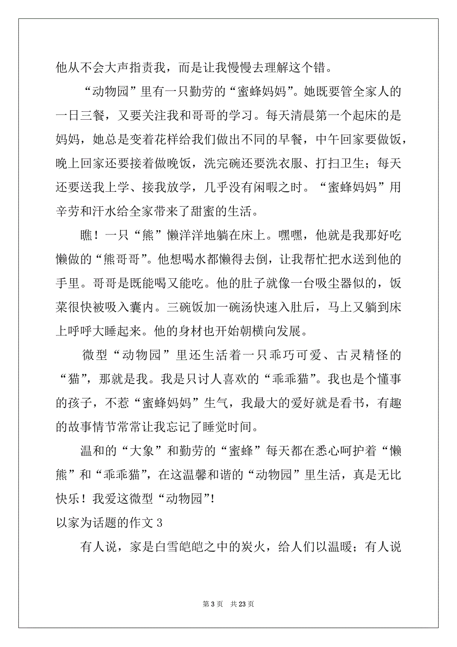 2022年以家为话题的作文15篇例文_第3页