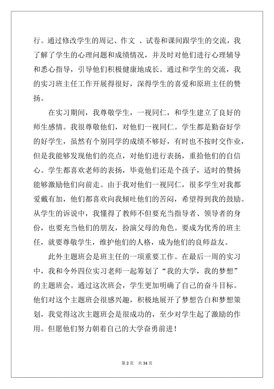 2022年师范类实习报告集合7篇例文_第2页