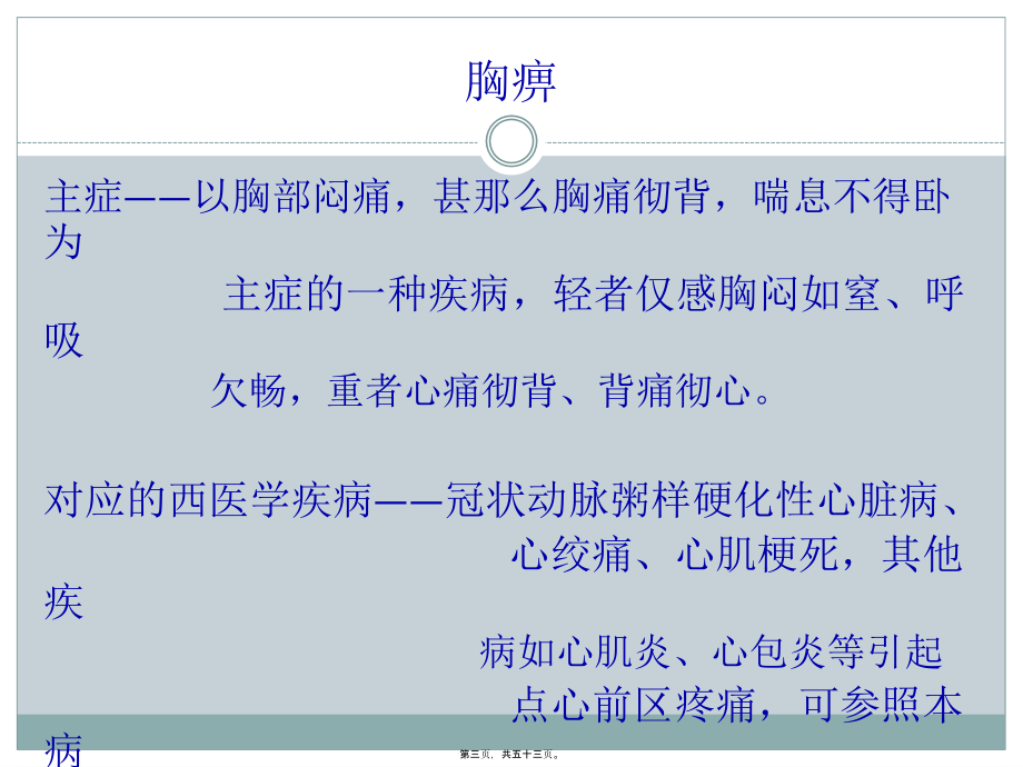 中成药合理应用-PPT文档资料_第3页